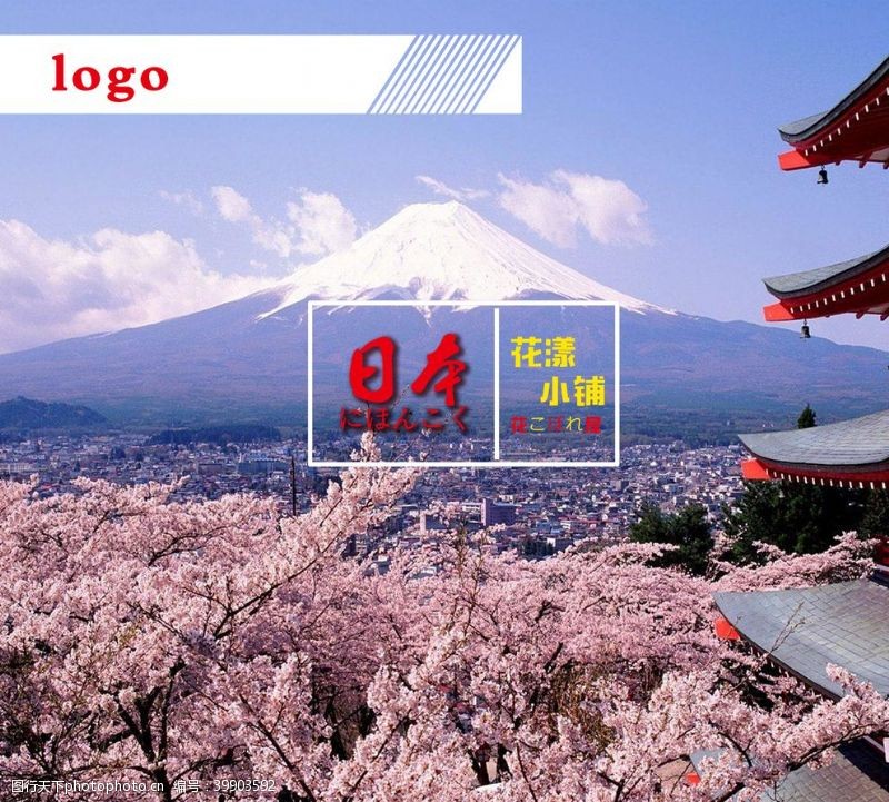 樱花展板日本文化图片