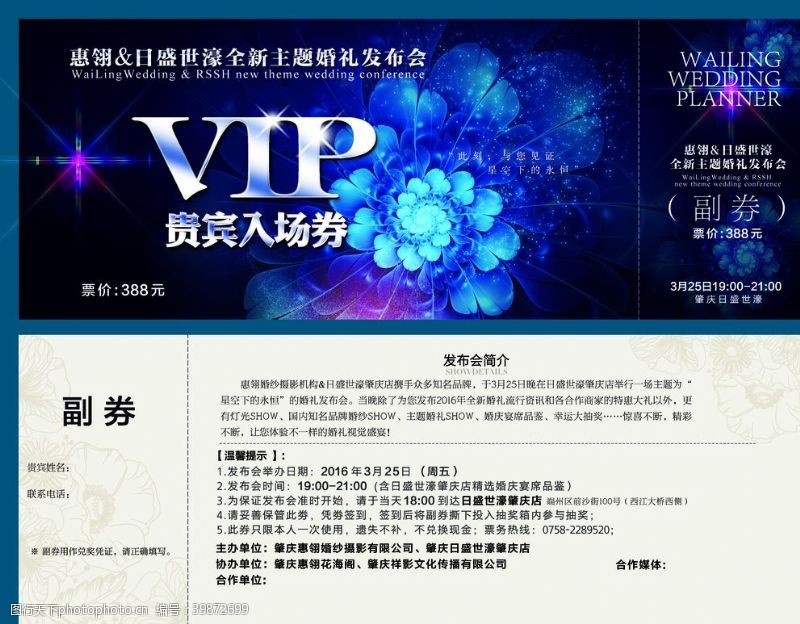 演唱会门票入场券图片