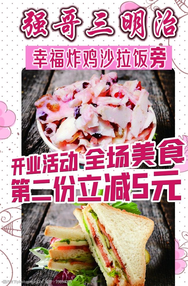中华美食海报三明治图片