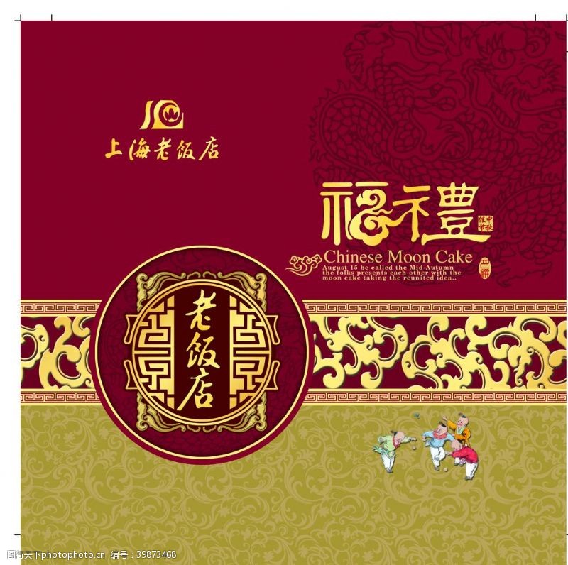 中国风素材下载上海老饭店礼盒图片