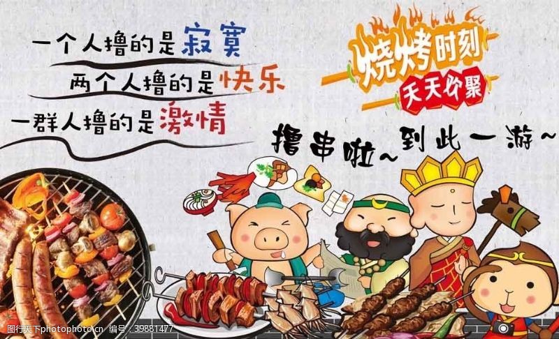 中式美食创意烧烤图片