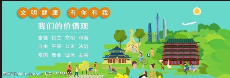 市政社会主义核心图片