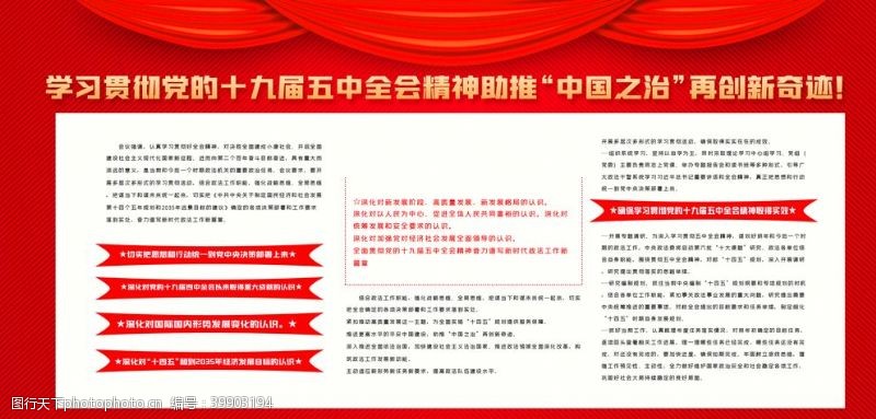 中国共产党十九届五中全会图片