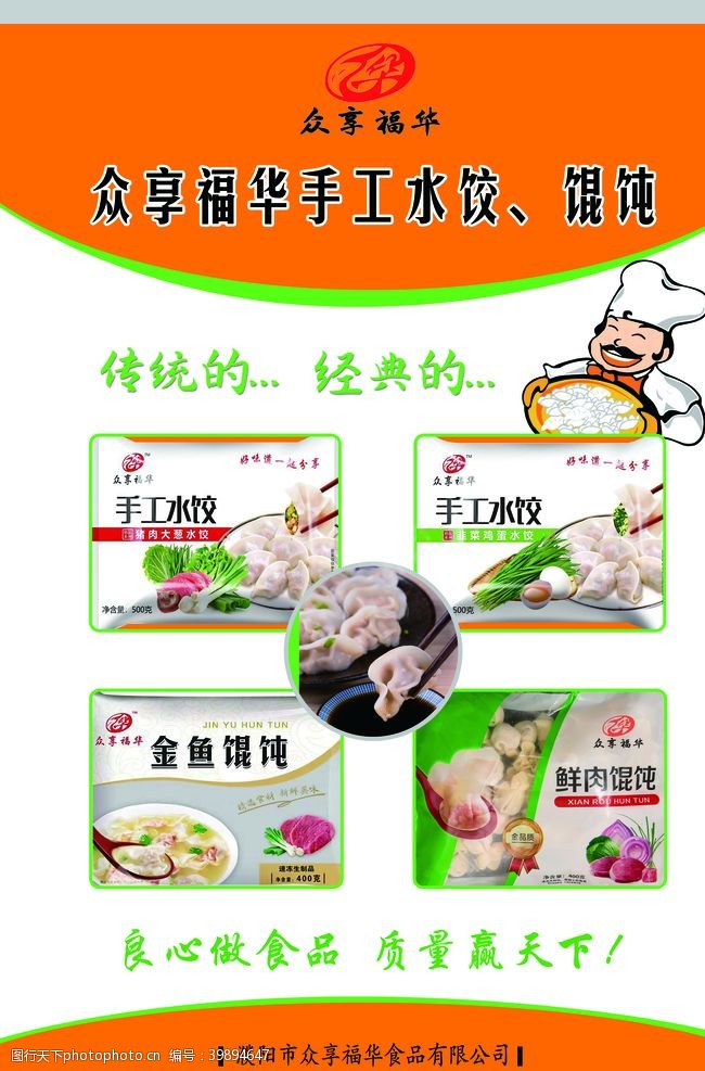 手工水饺食品包装展板图片