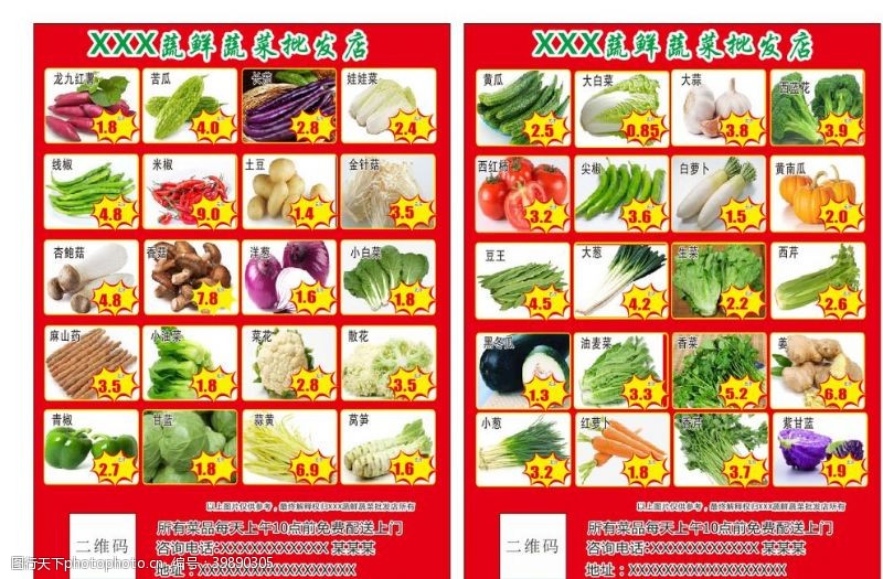 菜单模板蔬菜传单图片