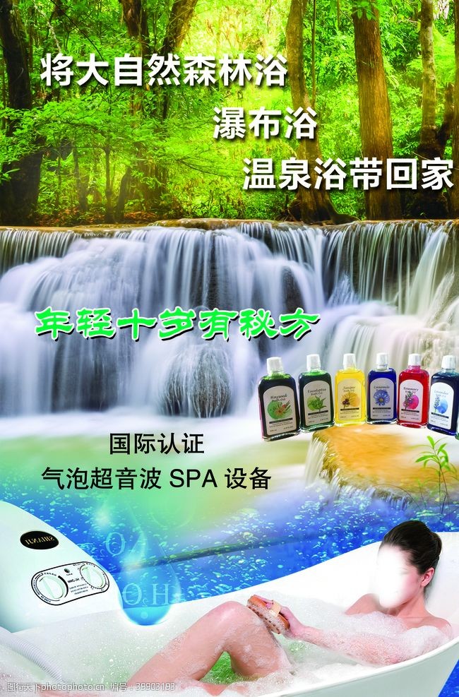 spa水疗水疗SPA图片