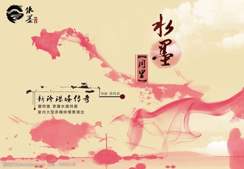 中国风素材下载水墨同里海报图片
