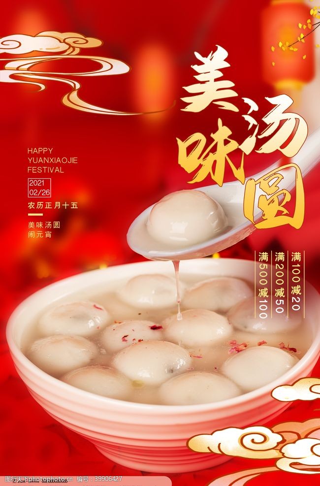 中国风美食肉丸子汤圆图片