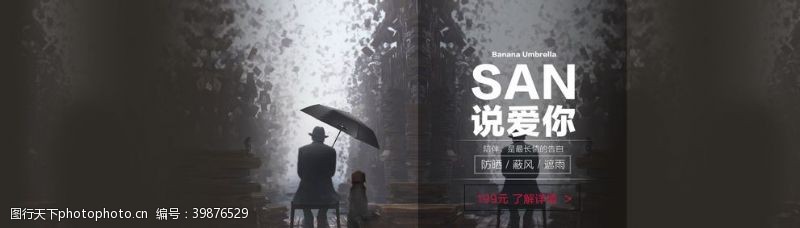 淘宝广告素材下载淘宝雨伞海报图片