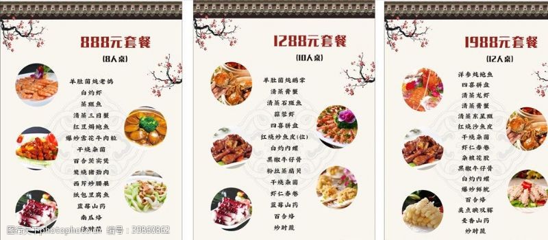 中国风菜单套餐菜单图片