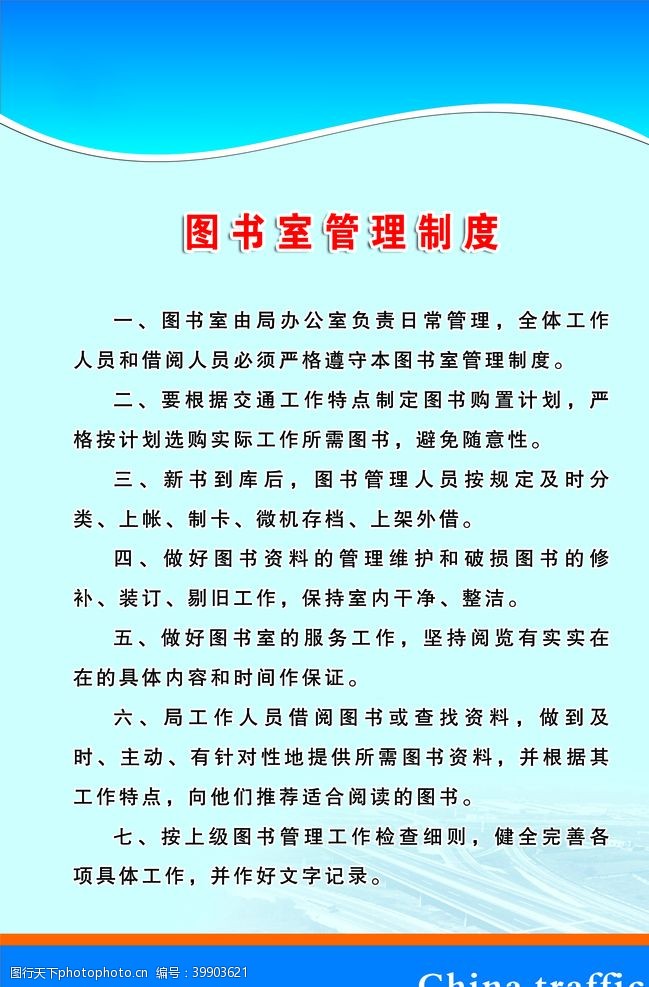 图书室管理制度图片