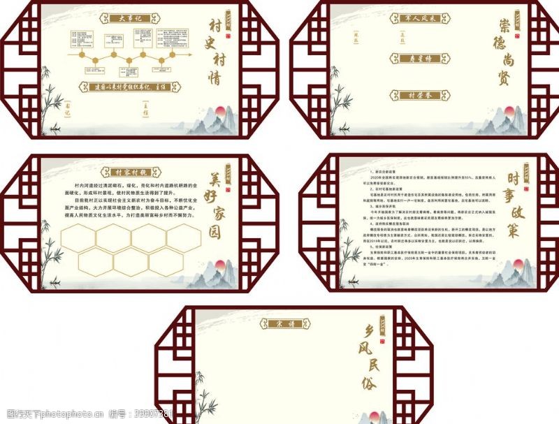 民俗风情文化礼堂展板图片