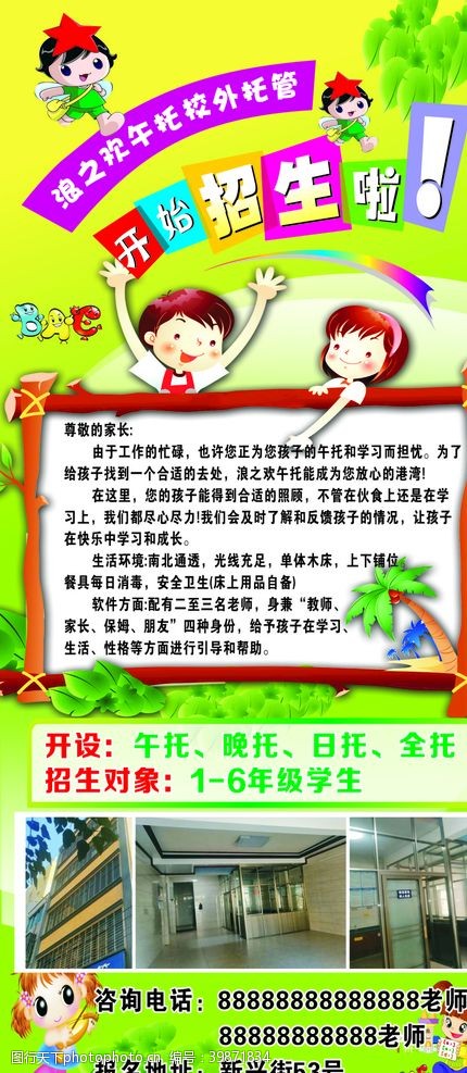 午托幼儿园招生展架图片