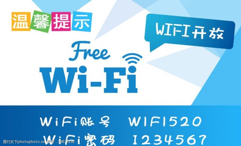 无线网提示牌无线WIFI图片