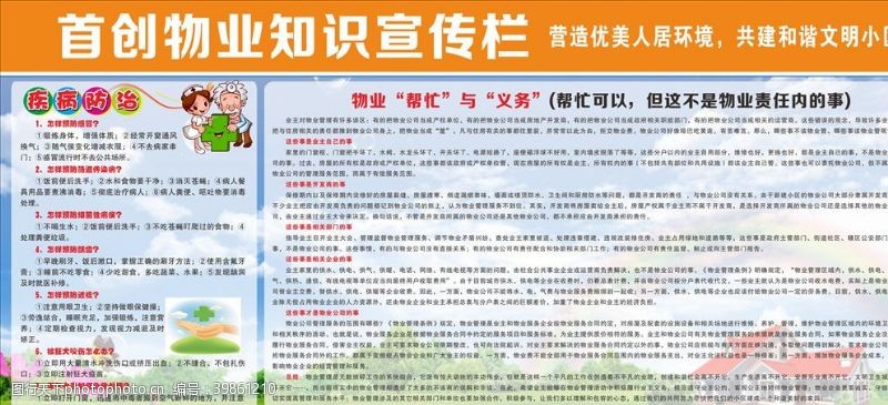知青公园物业宣传栏图片