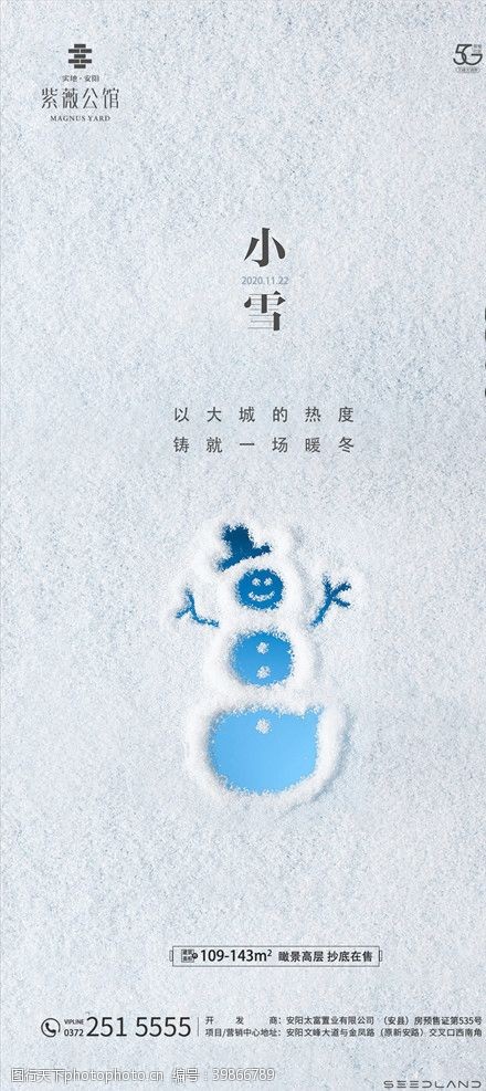 人推小雪图片