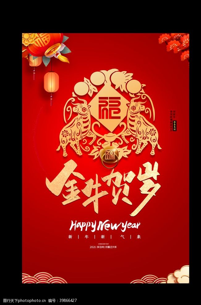 春节祝福新年海报2021图片