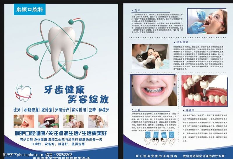 种植牙宣传牙科宣传图片
