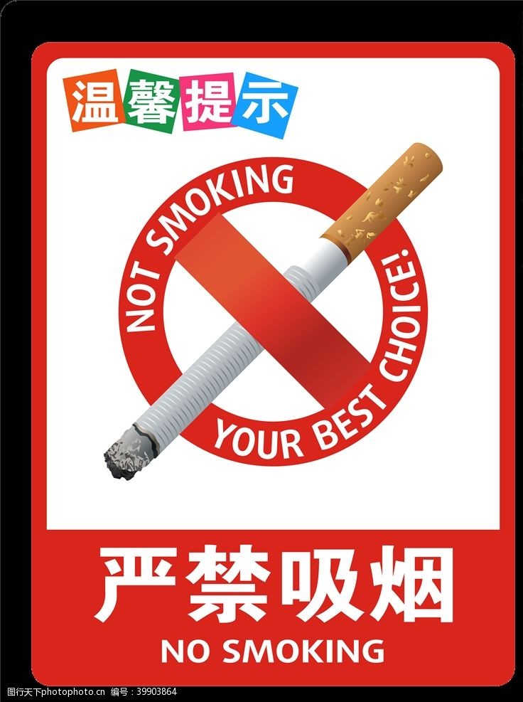 禁烟严禁吸烟挂图图片
