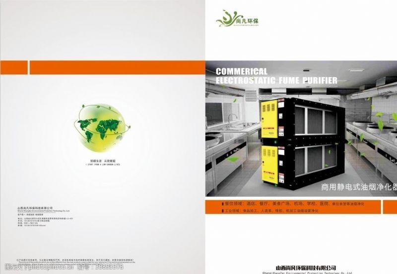 环保手册油烟净化器产品手册图片