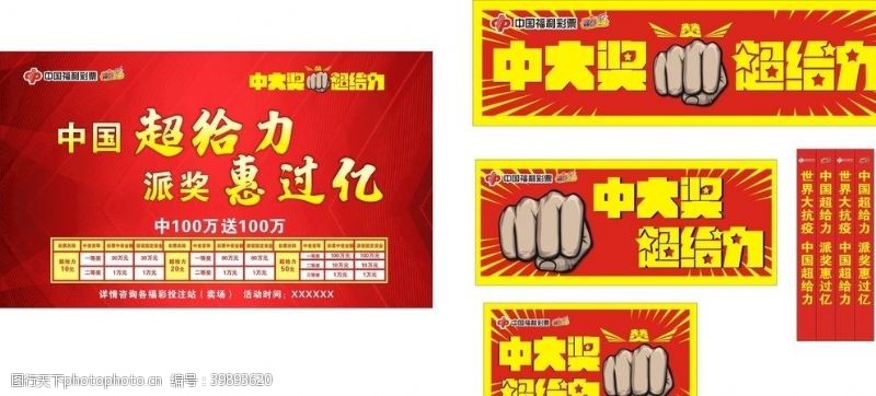 开门红活动中国福利彩票图片