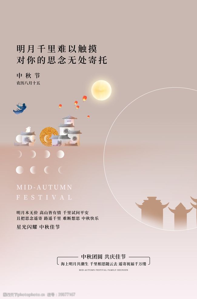 中秋国庆展架中秋佳节海报图片