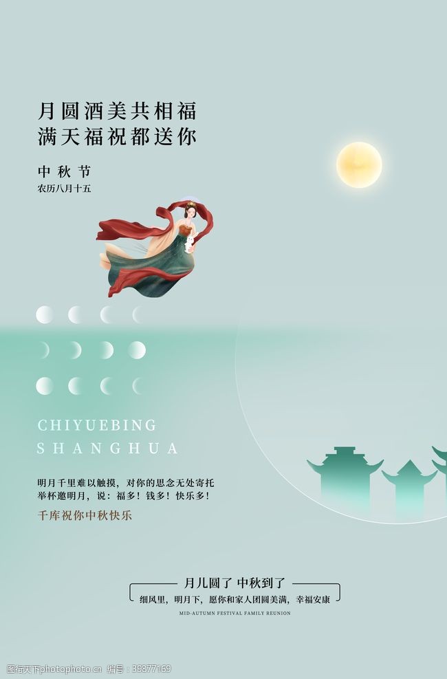 满月展架中秋佳节海报图片