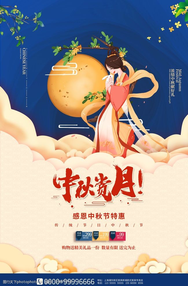中秋节宣传单中秋佳节海报图片