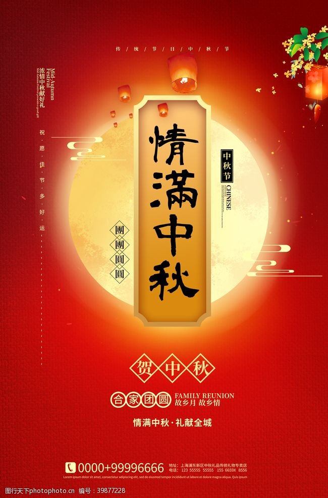 欢度国庆中秋佳节海报图片