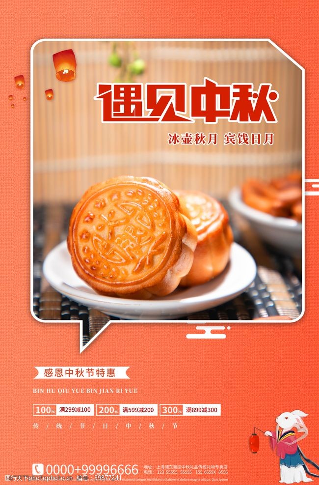 中秋国庆宣传中秋佳节海报图片