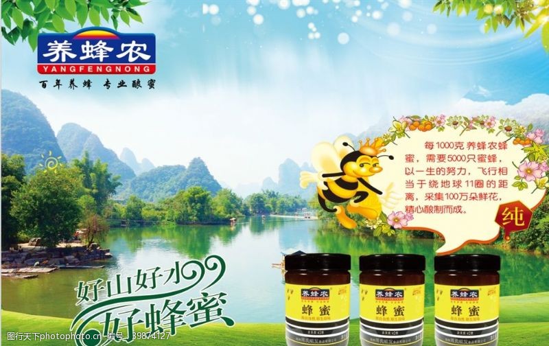 蜂蜜海报周氏养蜂农图片