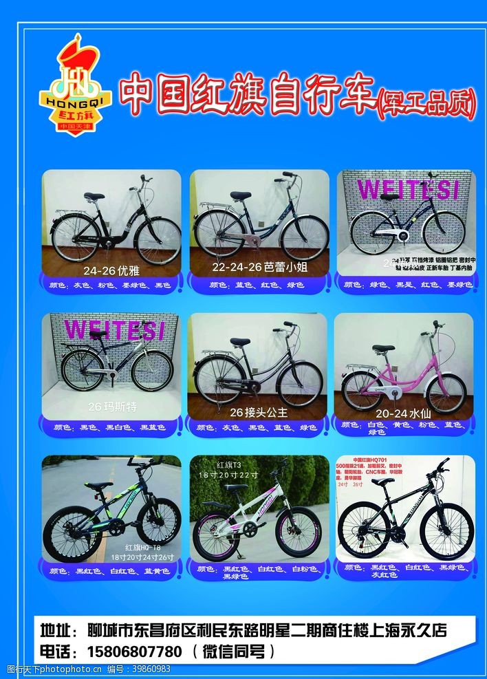 自行车海报自行车彩页图片