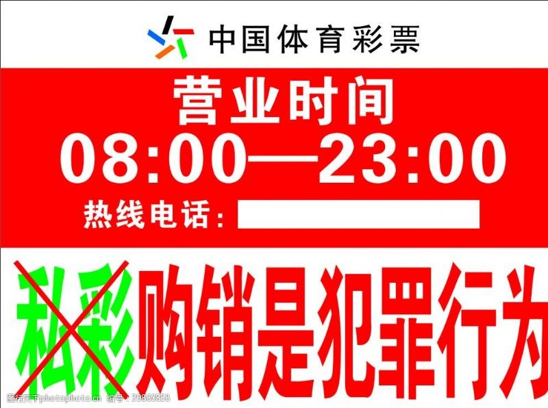最新中国体育彩票营业时间表图片