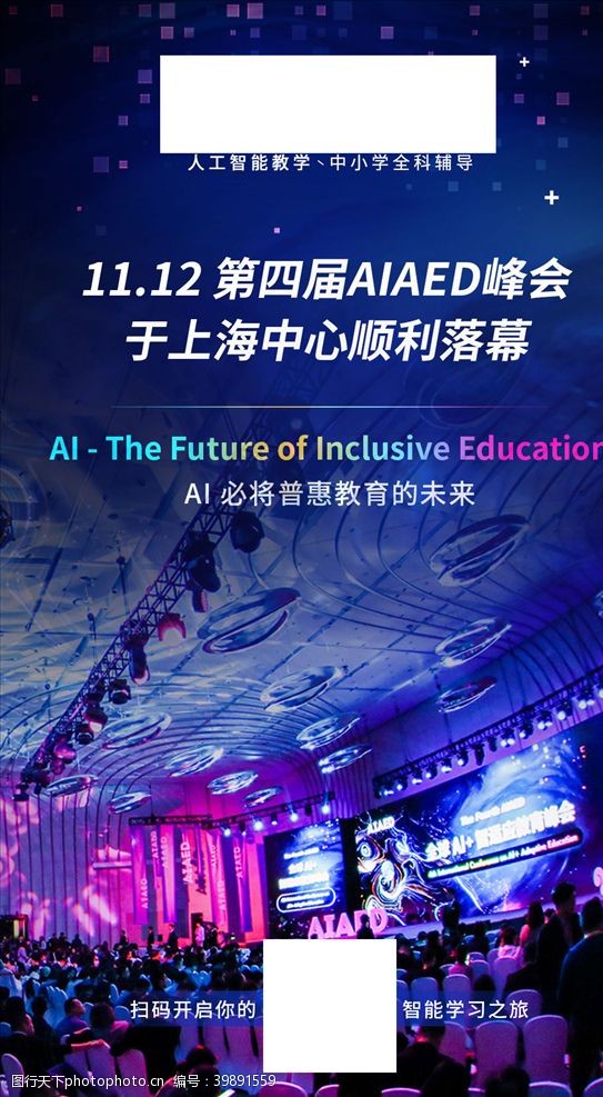 登高AIAED峰会落幕图片