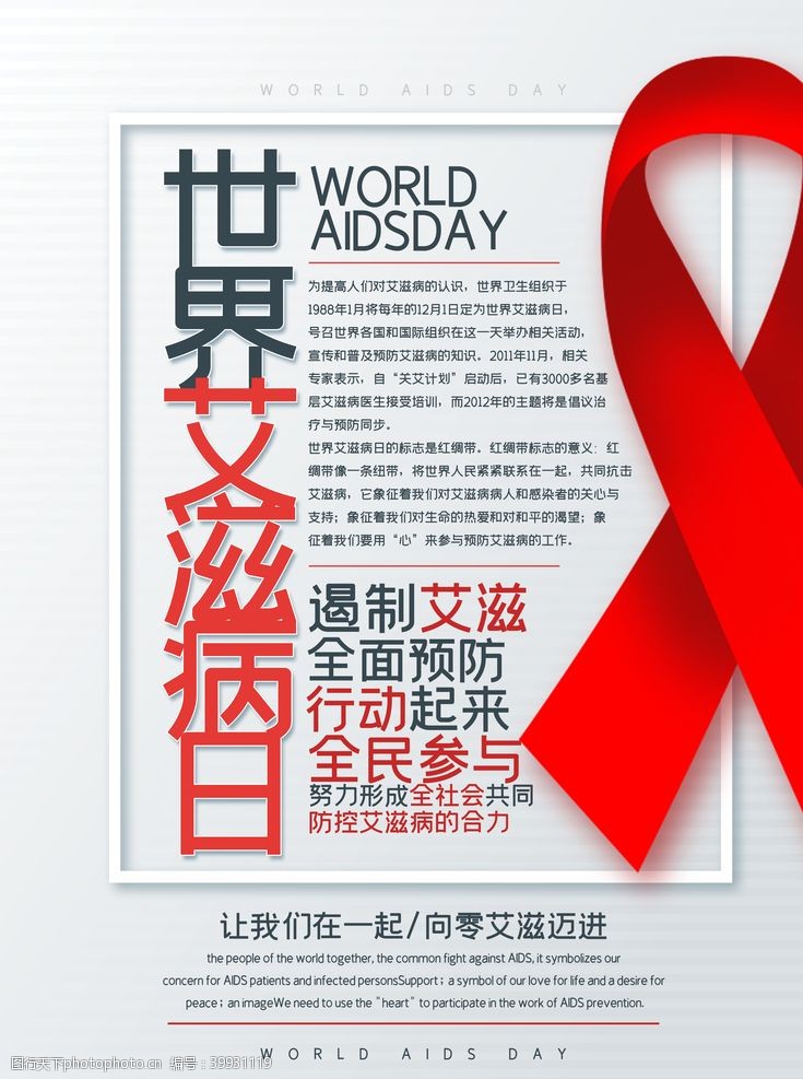 预防知识艾滋病图片