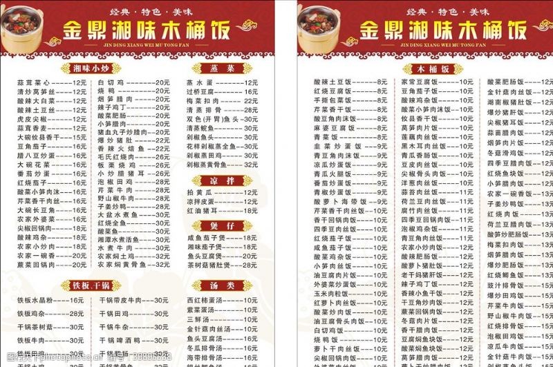 中国风菜单菜单菜谱价格表餐厅中餐图片