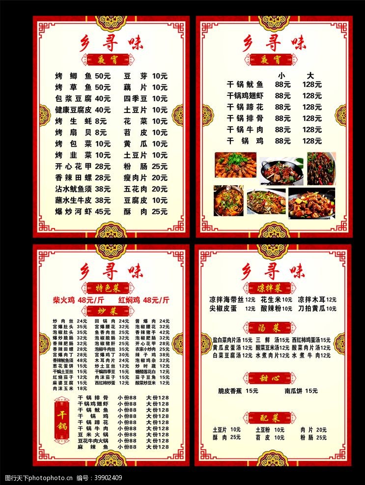 中国风菜单餐馆菜单图片