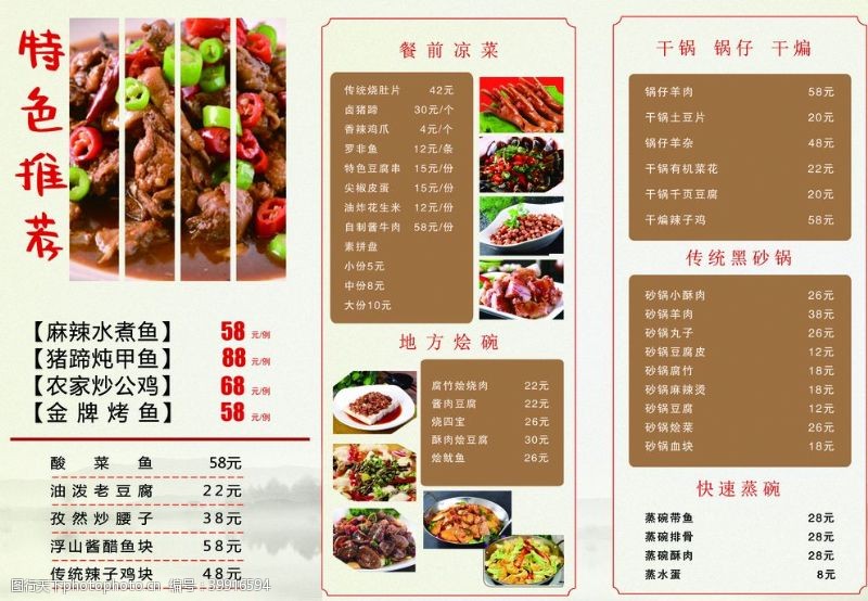 三折页菜单设计餐饮菜单折页图片