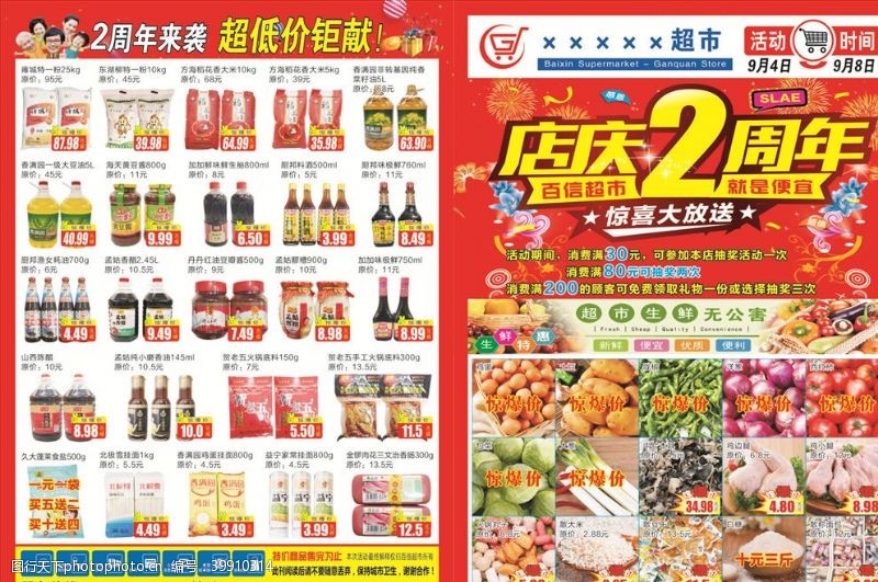 周年庆海报超市DM单2周年庆图片