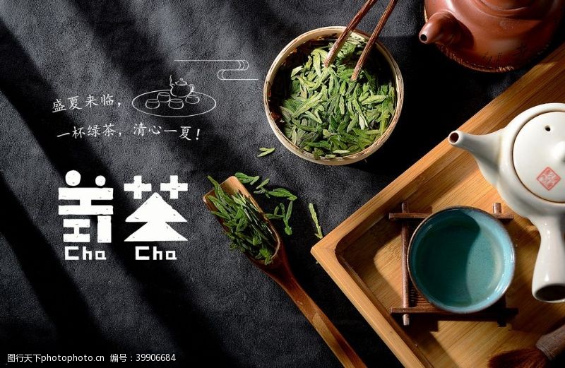 绿茶茶叶banner图片