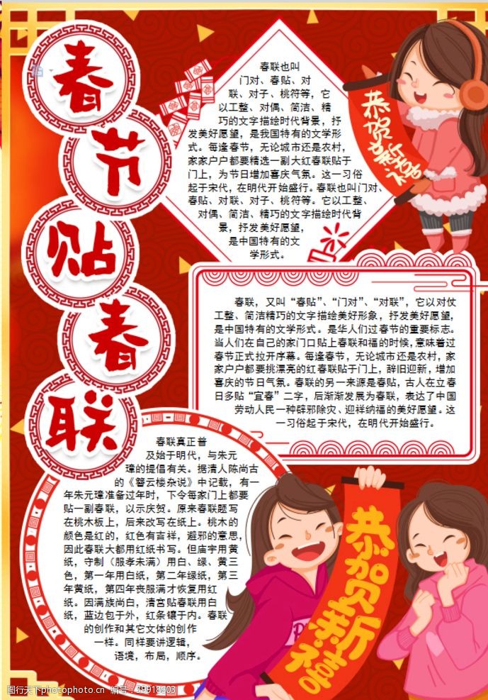 儿童成长册春节小报图片