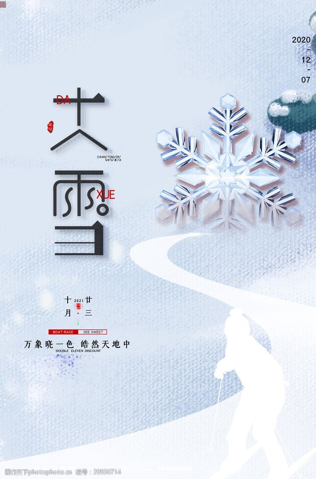 发射大雪图片