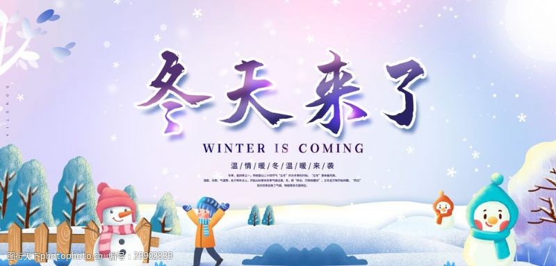 秋季新款海报冬季促销图片