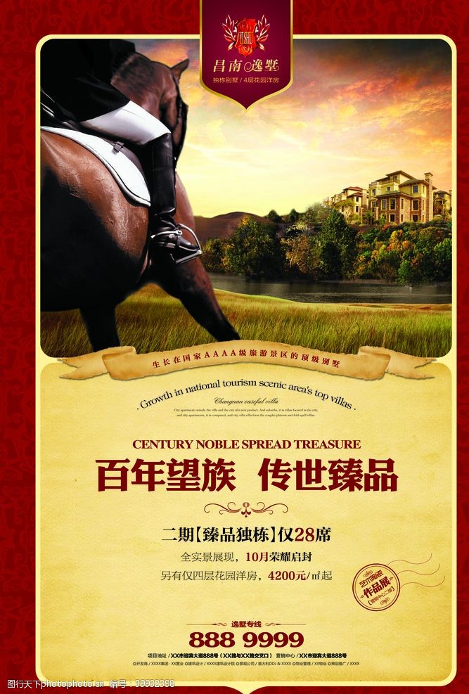 中国风地产房地产海报图片