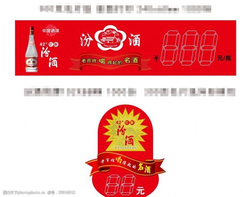 数字标签汾酒价格标签图片