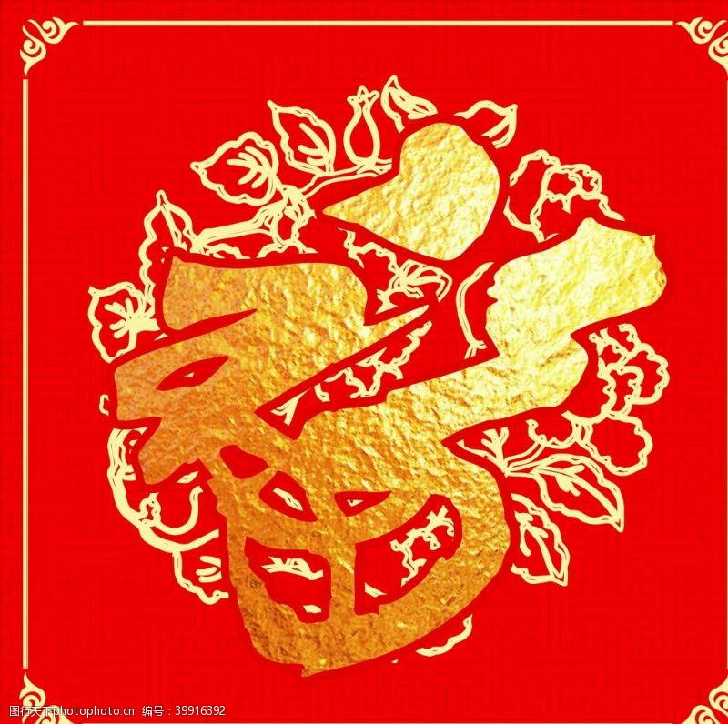 春节祝福福字图片