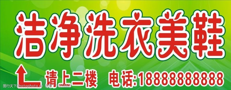 干洗店广告干洗店洗衣店展板洗衣店海报图片