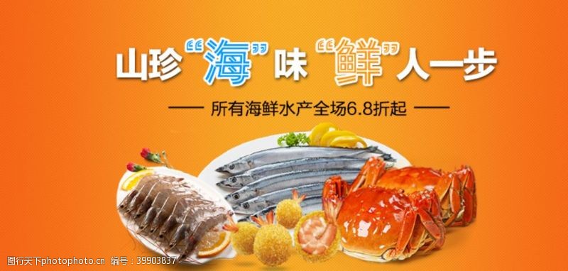 建党节海鲜广告海报图片