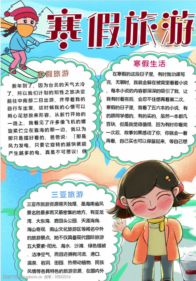 小孩儿寒假小报图片