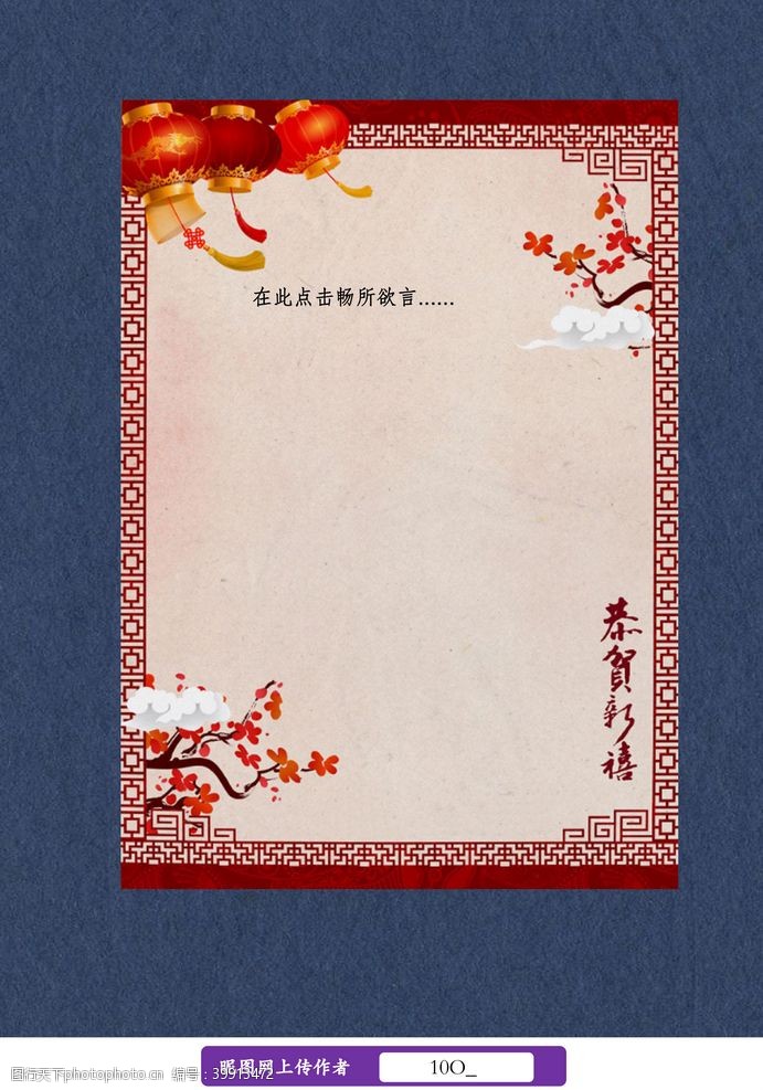 日系小清新红灯笼春节信纸图片